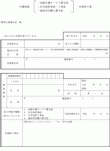 住宅改修 申請取下書 住宅改修 申請取下書